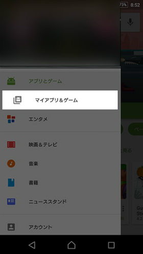 「マイアプリ&ゲーム」を選択します