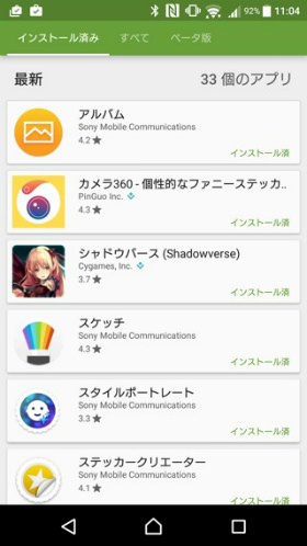 アプリの更新がないか確認