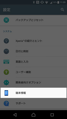 「設定」から「端末情報」