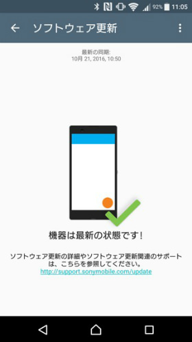 システムアップデートがないか確認