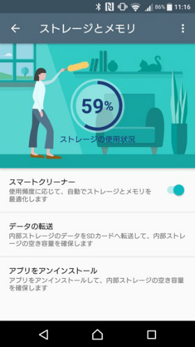 ストレージの容量を確認