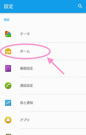 「設定」