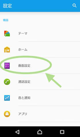 【設定】→【画面設定】→【フォント】とタップ