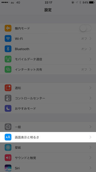 【画面の表示と明るさ】