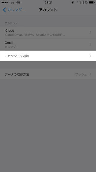 カレンダーを同期したいアカウントを追加する
