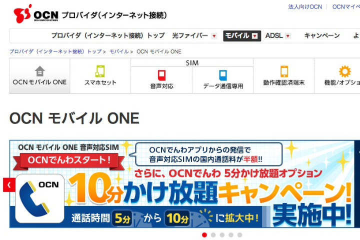 OCN モバイル ONEのプランを解説!料金・評判・通信速度は?