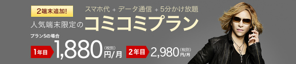 コミコミプラン