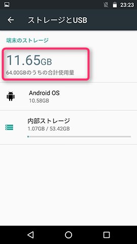内蔵ストレージは全体64GBに対し、空きが約52GB