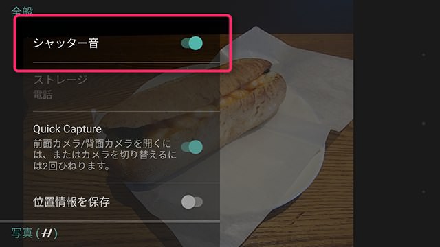 設定には消音できそうな項目もあるのだが......