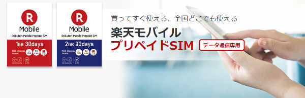 Rakuten Mobile Prepaid SIM 1GB