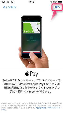 次の画面では右上の【次へ】をタップ