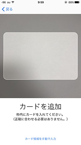 カード情報の読み取り画面