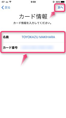 手動入力の場合はまず【名義】【カード番号】を入力