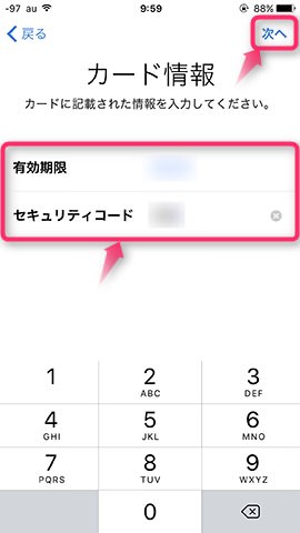 続けて【有効期限】【セキュリティコード】も入力
