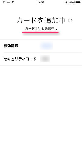 カード会社との通信が始まる