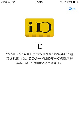 他のカードではiDに振り分けられたものもあった