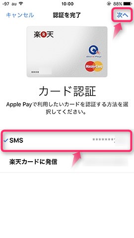 カードの認証画面