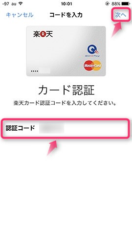 SMS認証では送られてきたコードを画面に入力する