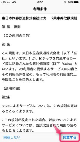 Suicaの取扱規則