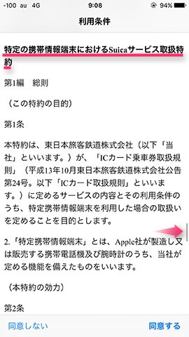 3分の2ほど進んだあたりにスマホでの取扱規約も見つかる