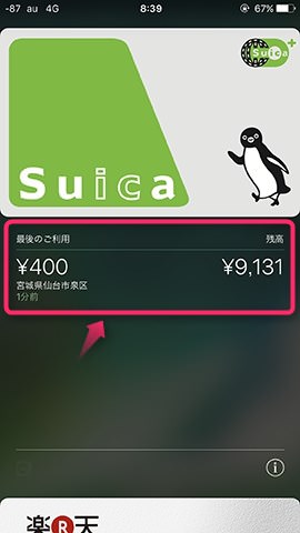 利用直後の画面。支払額と残高が確認できる