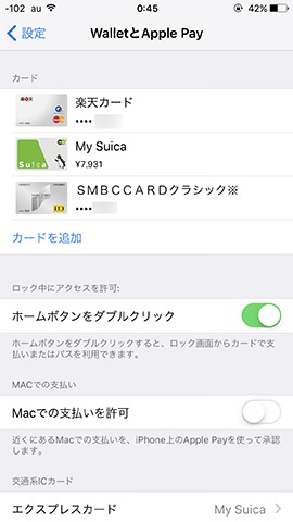 【WalletとApple Pay】の設定画面