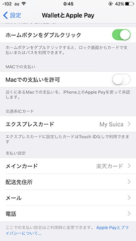 【WalletとApple Pay】の設定画面