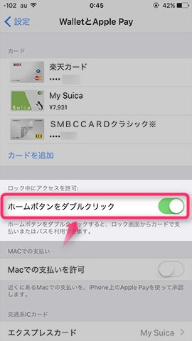 Apple Payを快適に使うならこの設定は必須