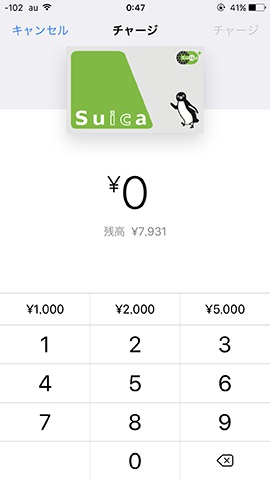 チャージ額の入力画面