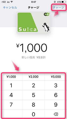 画面下のテンキーなどを用いて金額を指定後、右上の【チャージ】を選択