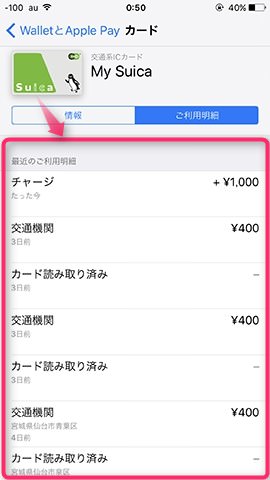 利用履歴も画面上で確認できる
