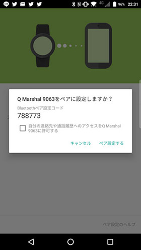 画面の指示にしたがってペアリング