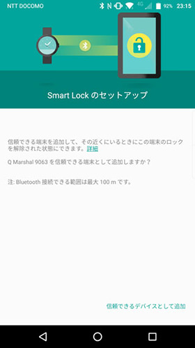 Smart Lockが便利