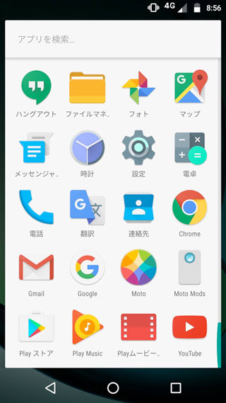 Moto Z Play:プリインストールアプリ一覧