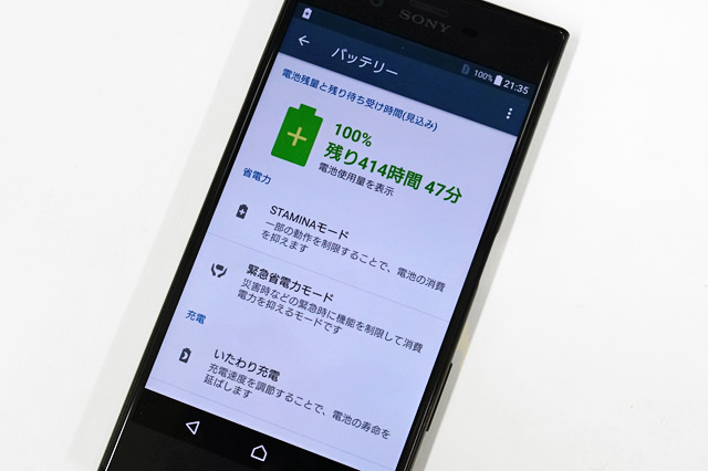 バッテリーを長持ちさせる「いたわり充電」や「STAMINAモード」