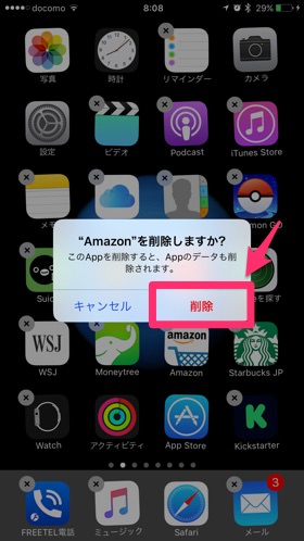 アプリを削除