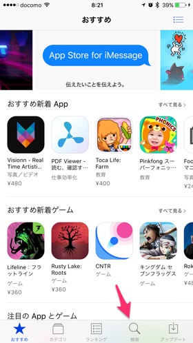 App Storeを起動して検索アイコンをタップ