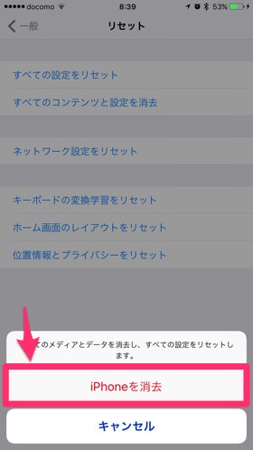 パスコードを入力し「iPhoneを消去」を選択
