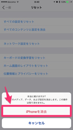 消去の再確認