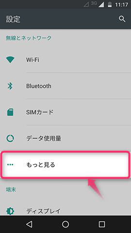 設定画面の上から5番目にある【もっと見る】の項目