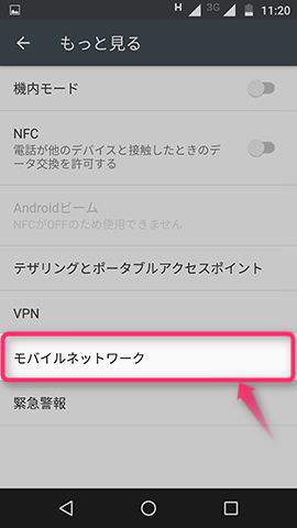 【モバイルネットワーク】は下から2つ目