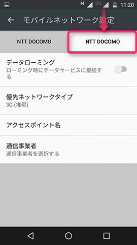 キャリア名のタブをタップすると、設定するSIMカードが切り替わる