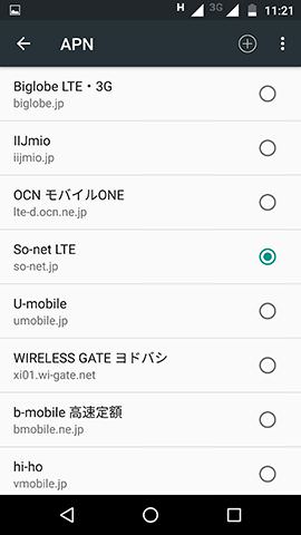 NTTドコモ系のSIMを差したところ11種類のAPN情報が表示された