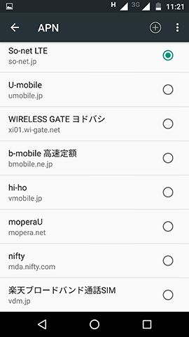 NTTドコモ系のSIMを差したところ11種類のAPN情報が表示された