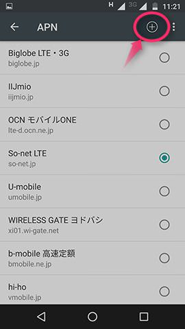 APN情報の新規登録はプラスマークから