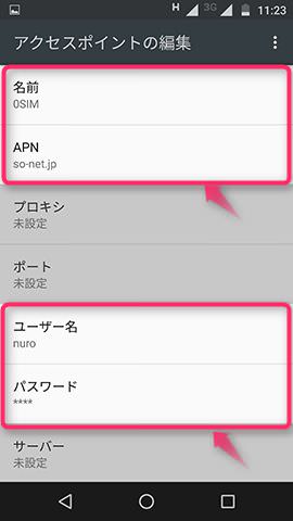 回線事業者から提供されているAPN情報を手入力する