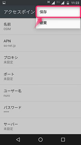 入力後は忘れずに保存を