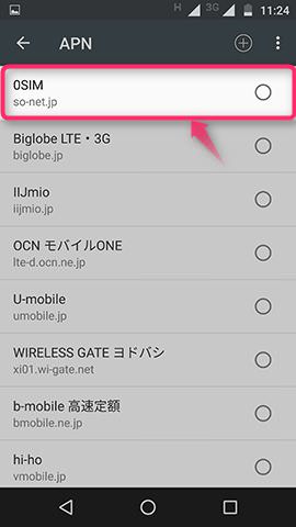 新規登録したAPN情報が追加されている