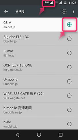 アンテナピクト横に「4G」の文字を確認