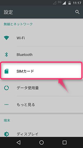 【SIMカード】の項目は設定画面の上から3番目
